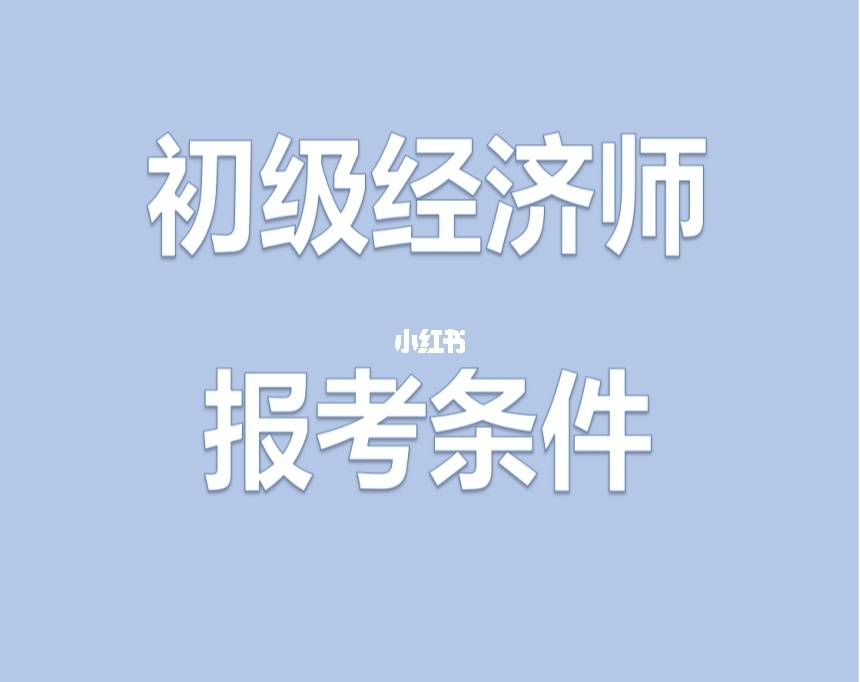 2014年天津广告师考试报名时间通知_2024年山西经济师考试_2012年一级建造师经济考试真题及答案