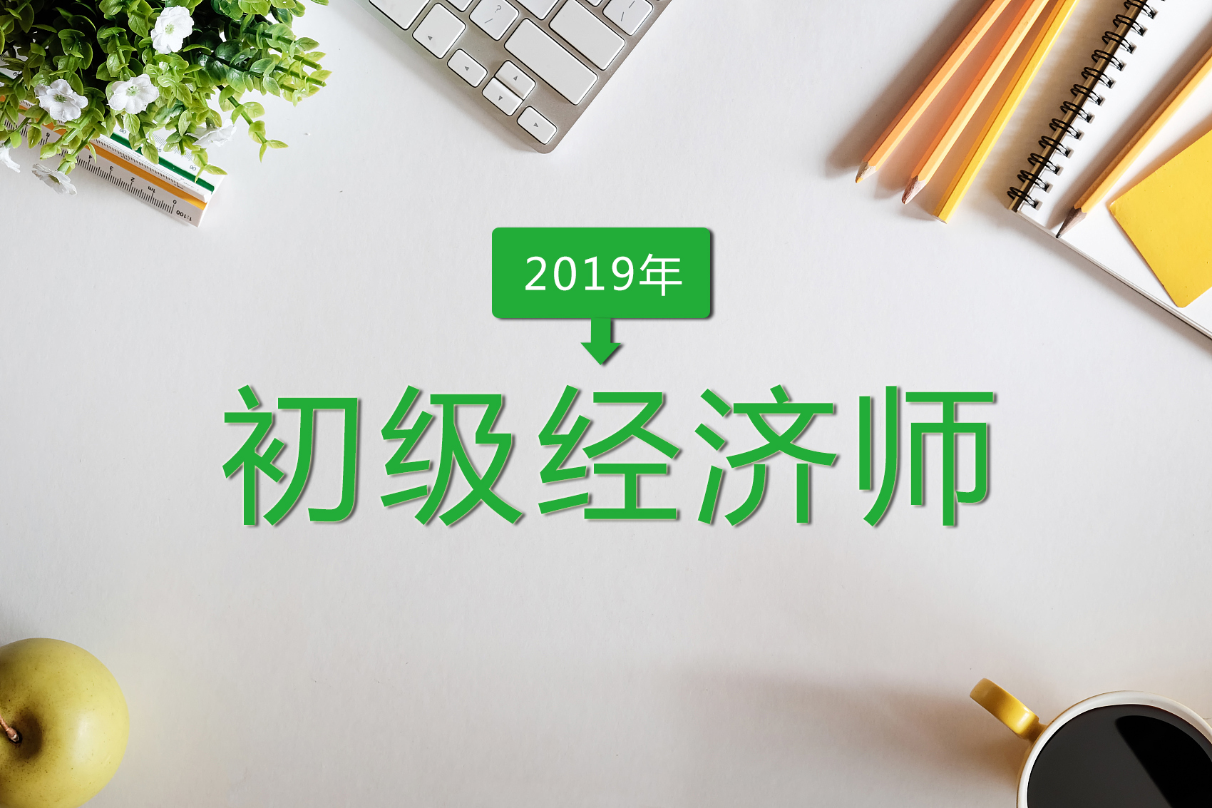 经济中级职称考试报名_2024年陕西中级经济师报名_陕西1级建造师报名条件