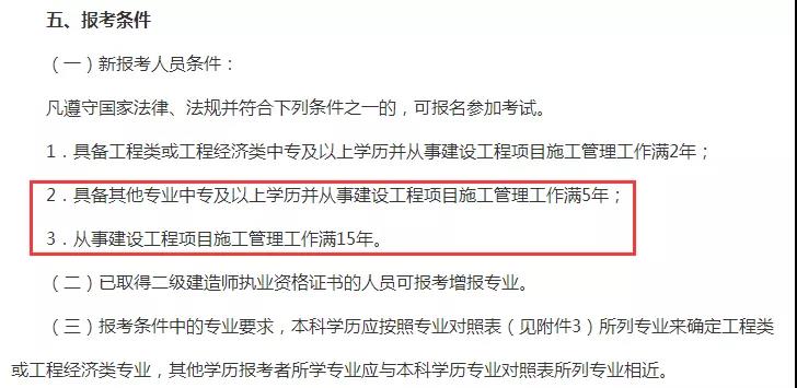 2024年年一建报名条件_一建建造师报名条件_2018年一建报名条件