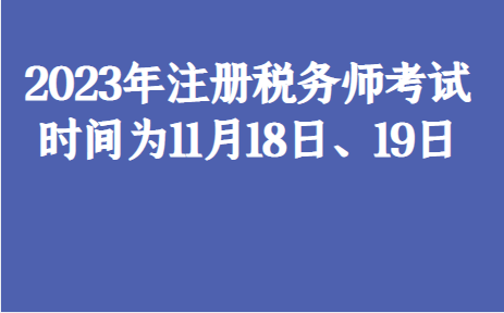 税务师的考试_税务行政管理考试试卷_注册税务所证遗失上海考试