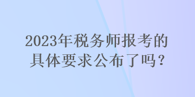 注册计量师考试_注册测绘师考试真题_2023注册会计师考试用书