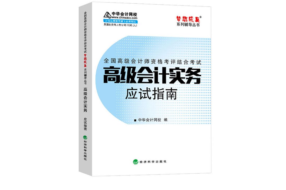 2023中级会计实务教材_中级实务会计考试题型_中级经济师考试建筑实务教材