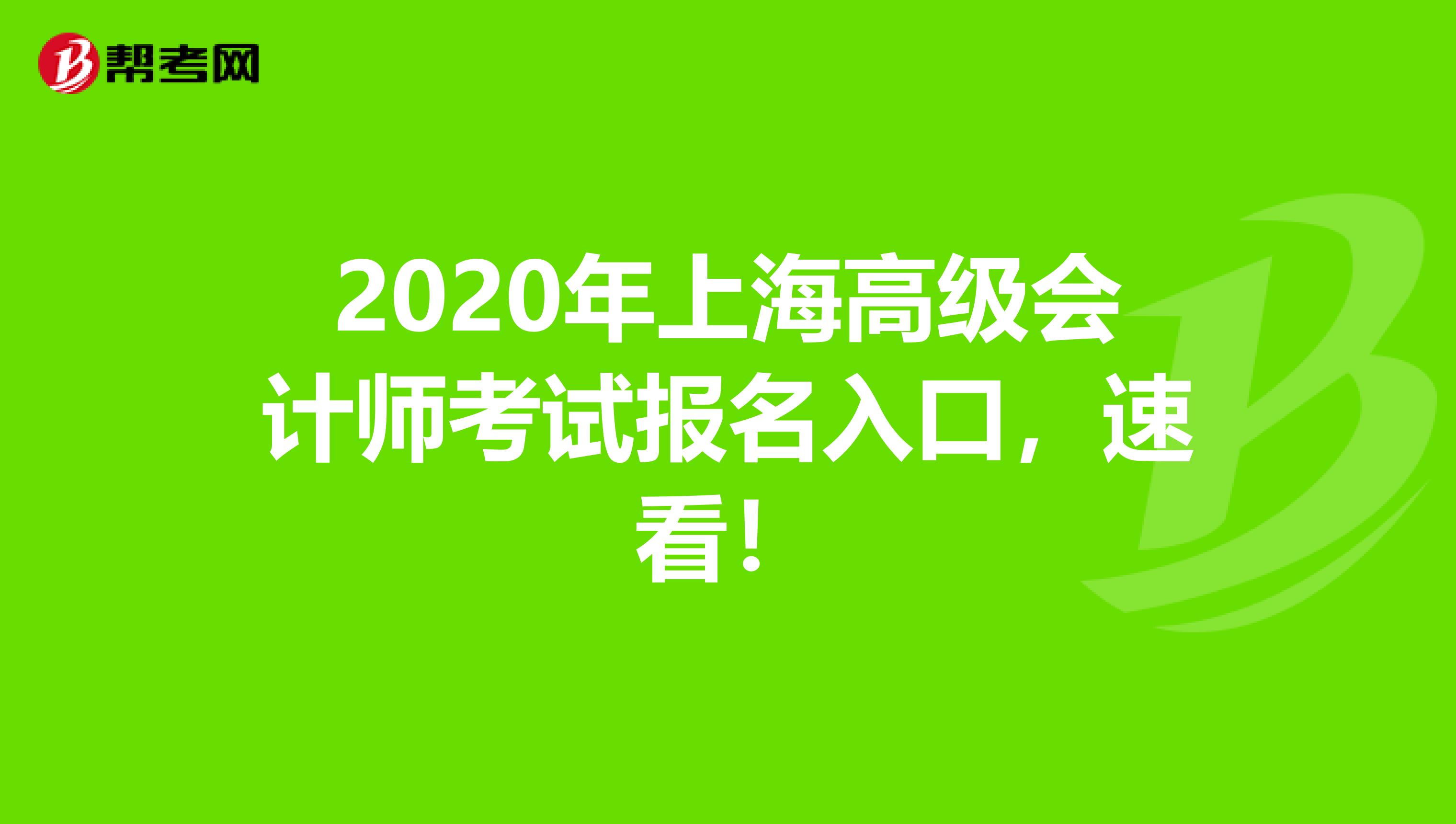 上海会计初级资格考试报名入口_2023初级会计职称报名入口_广东初级会计报名入口