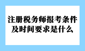 税务师考什么_济南税务稽查局好考么_建筑师好考还是消防师好考