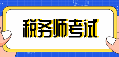 人力资源助师考试 报名时间_2014年招标师考试报名时间_税务师考试报名时间