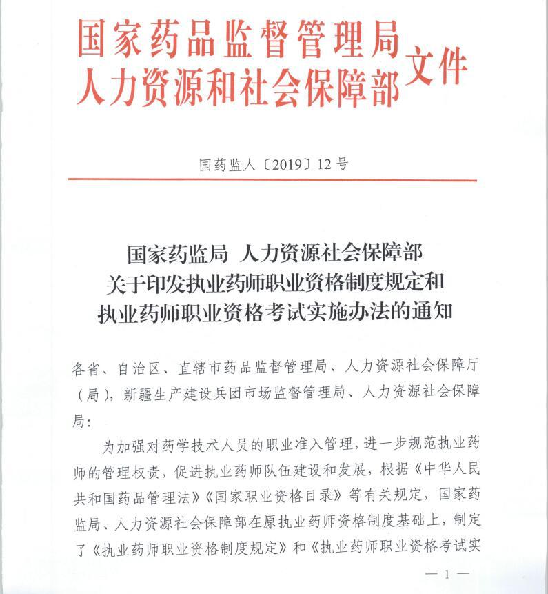 2018年职业药师报名_2016年职业药师_2024年职业药师考试时间