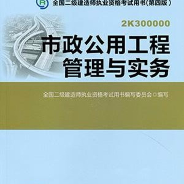 2014年一建市政实务答案_一建市政2013年真题_2024年市政工程一建