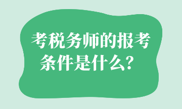 危化品考试80分合格_国家口腔助理医师考多少分合格14_税务师考试多少分合格