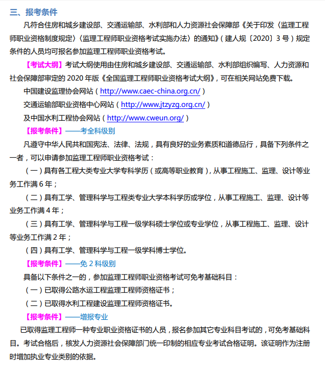 2024年全国注册监理工程师报名_全国注册监理报名时间_全国监理注册在哪查询