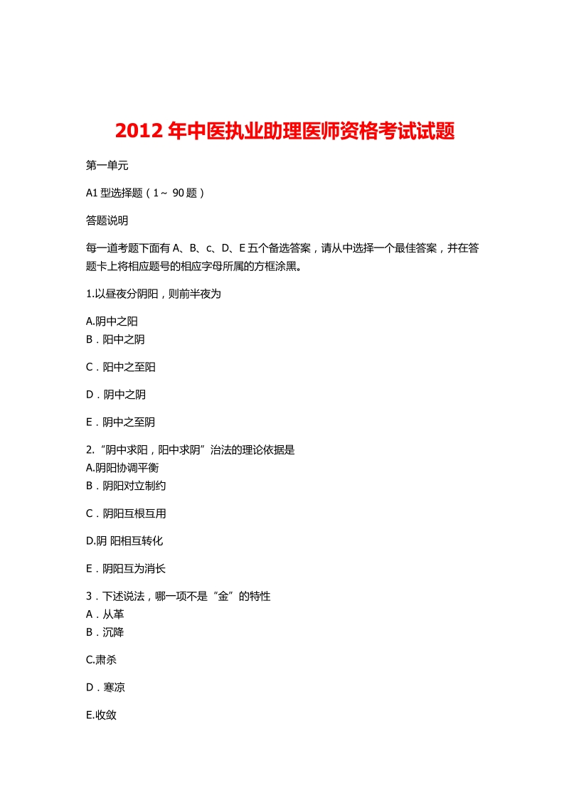 2024年执业药师考试题库_2014年国家执业西药师考试分数单_14年执业西药师成绩查询