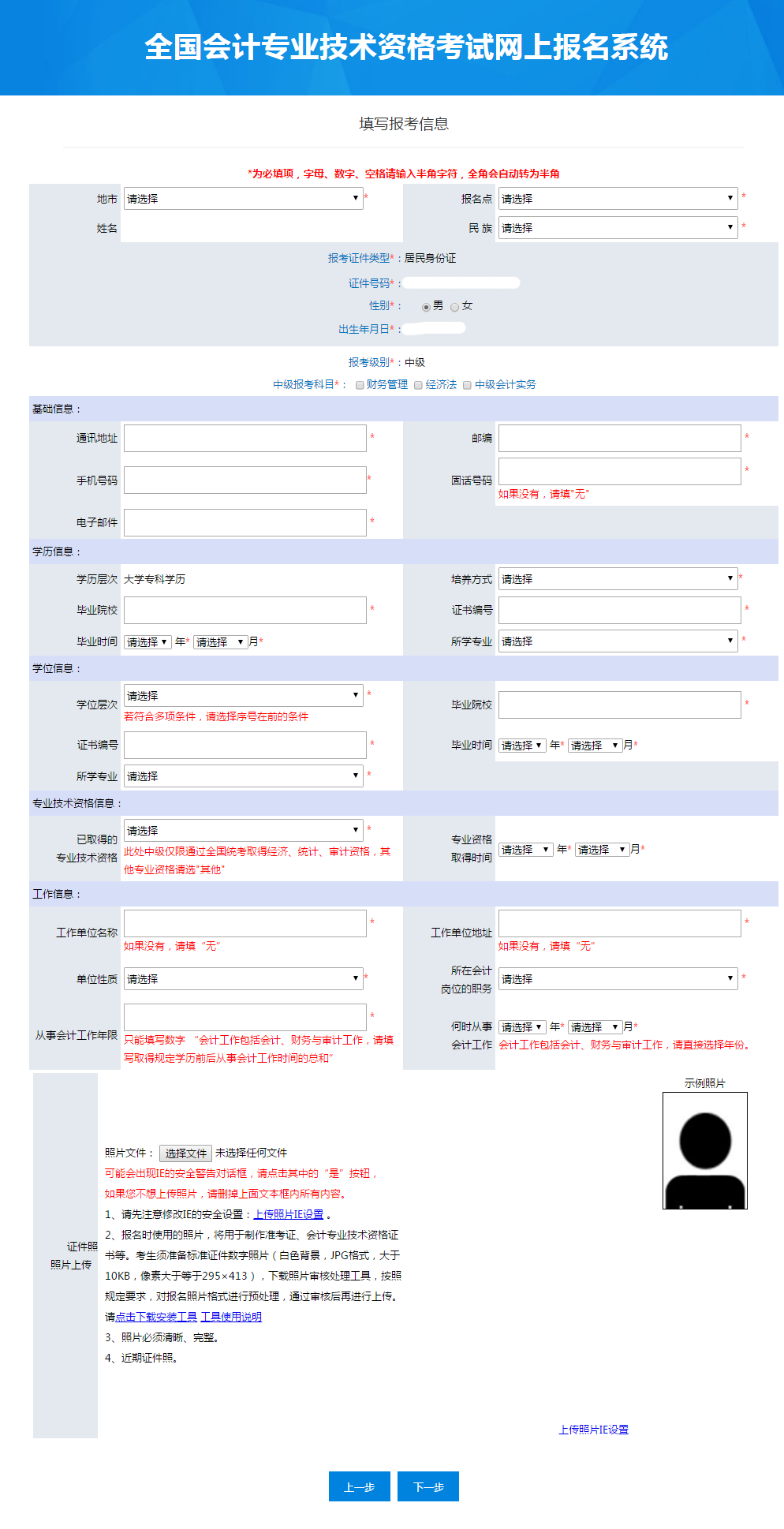 中级审计师考试报名时间_2023会计中级考试时间_中级社工考试报名时间