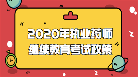 药师执业资格证考试真题_药师执业资格考试查分2014年_2024年执业药师考试中心