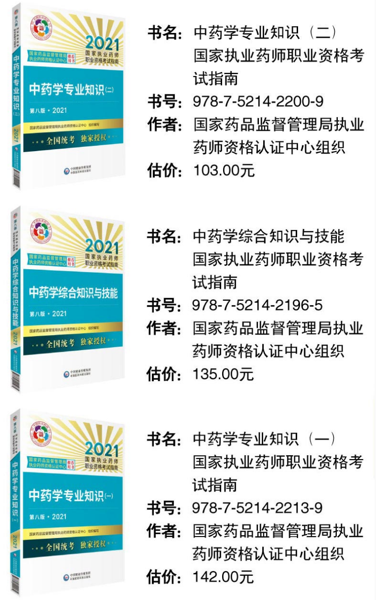 2014年国家执业西药师考试分数单_14年执业西药师资格考试成绩_2024年执业药师教材