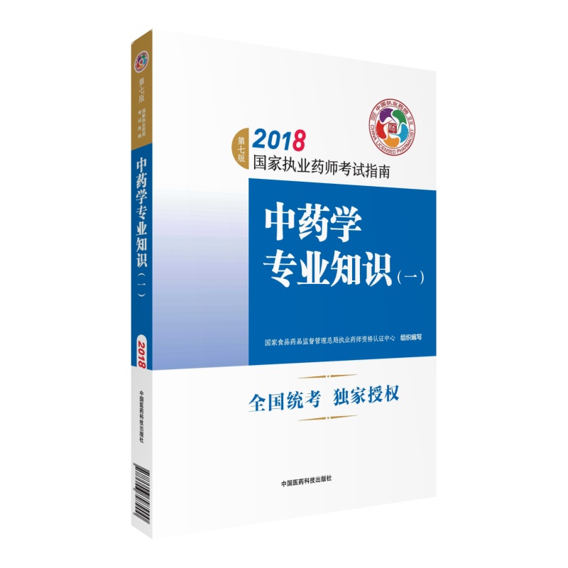 2014年国家执业西药师考试分数单_14年执业西药师资格考试成绩_2024年执业药师教材