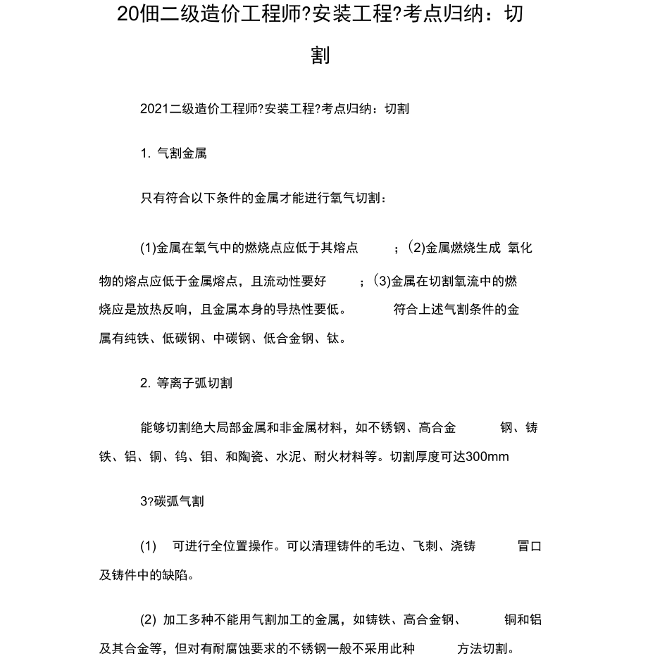 注册安全工程师复习资料_注册机械工程师执考公共基础考试复习教程_注册公用设备师执考专业基础考试复习教程