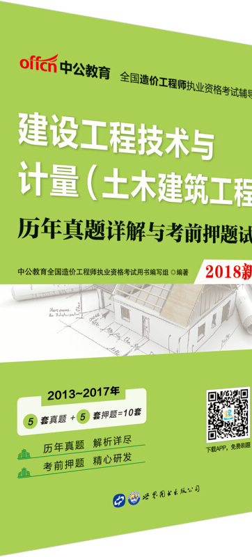 造价工程师与建造师_2016年造价工程师考试_造价师考试资料