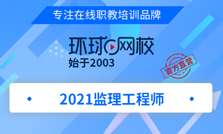 环球网校建造师二级课程_环球网校张君什么学历_一级建造师环球网校张君