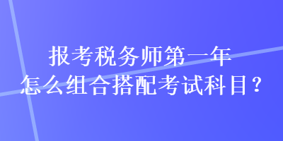 建造师专科可以考么_什么专业可以考建造师_税务师可以考几年