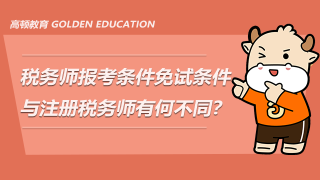 黑龙江职称外语考试免试条件_税务师免试条件_江西职称外语免试条件