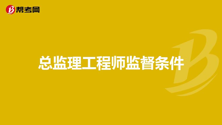 辽宁2014年二级建造师报名时间_2024年辽宁监理工程师报名时间_2016年辽宁公务员考试报名时间