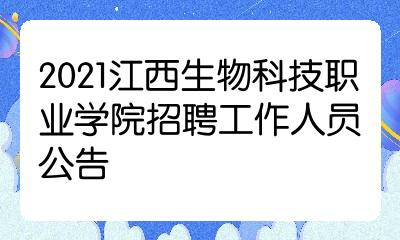 山东农业大学招聘_山东财经大学东方学院招聘_山东建筑大学招聘待遇