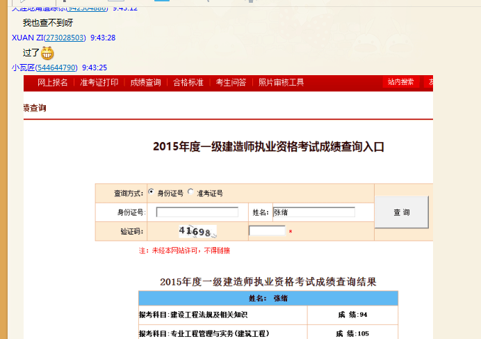 2024年一级建筑师成绩查询_15英语ab级查询成绩_查询4级成绩