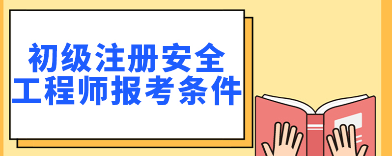 注册动力工程师专业报考条件_注册安全工程师专业_注册测绘师 专业