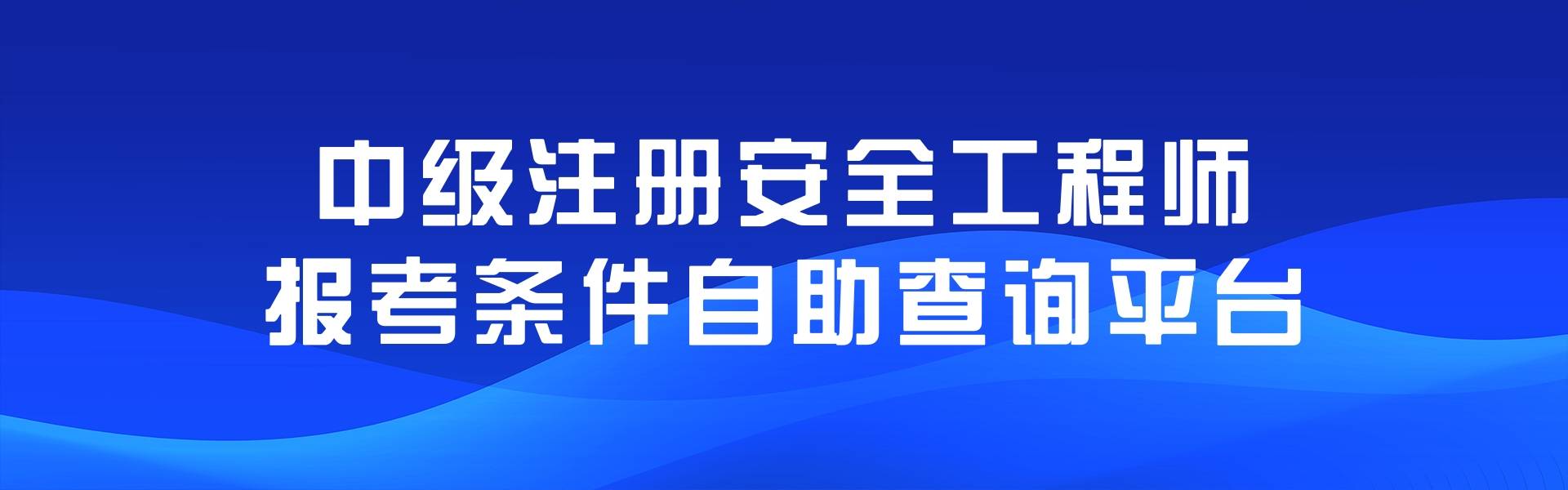 注册安全工程师资料_注册工程资料公司要哪些条件_工程资料主体资料