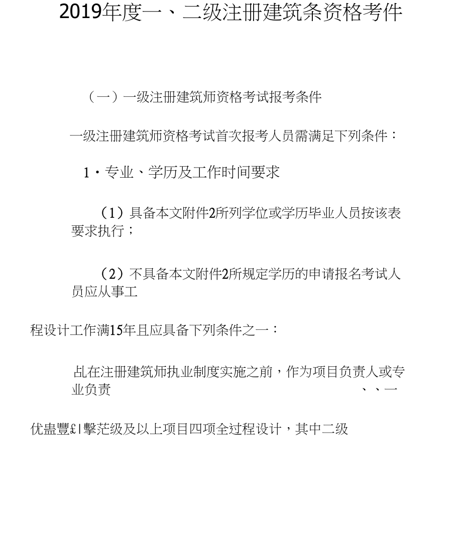 2024年年一级建筑师报名时间_河北2级建造师报名时间_2016年全国英语等级考试报名时间