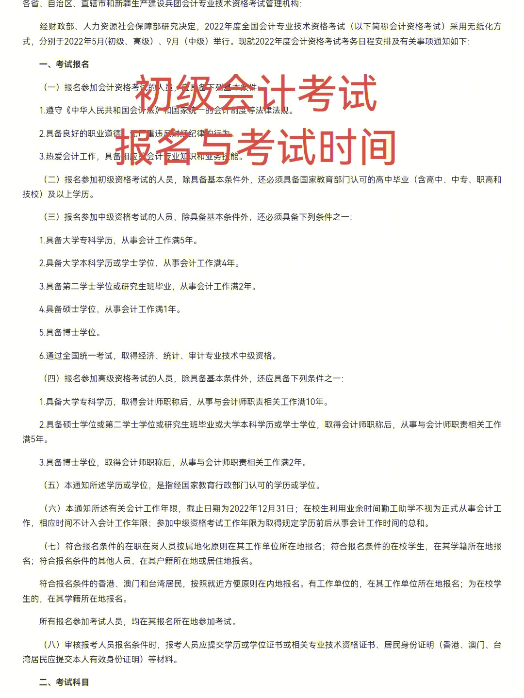 会计培训班初级费用_2023初级会计职称考试费用_初级会计电算化考试