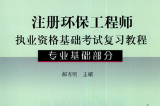 注册环评师挂靠价格_2024年注册环评工程师大纲_注册环评师考试教材