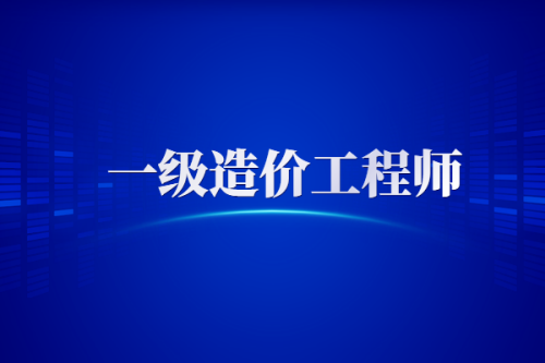 装饰造价和安装造价_造价师一年多少钱_造价通与广东造价在线