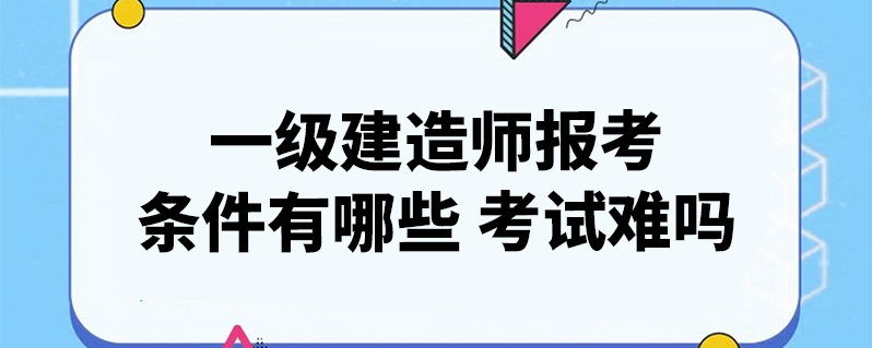 1级建造师法规_1级建造师得了注册后二级自动注销吗_一级建造师考试网址