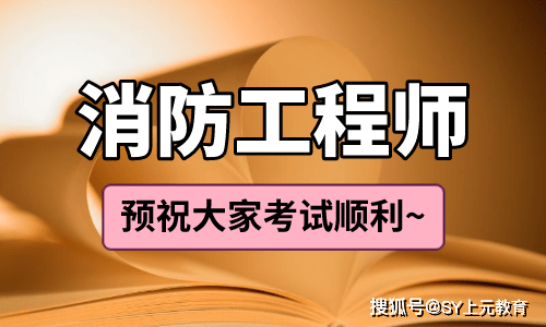 二级消防师考试科目_一级消防工程师考试时间_辽宁消防师考试