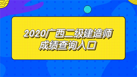 2024年江苏二建报名入口_二建报名入口_2016年江苏会计从业资格考试报名入口