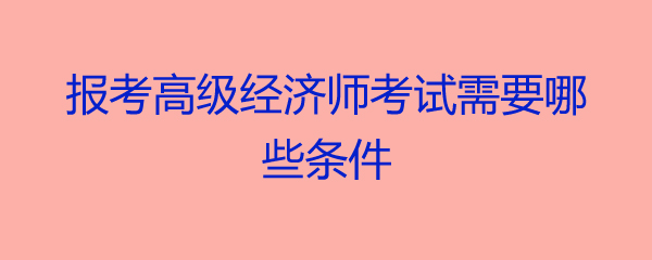 吉林事业编报名入口_2016自主招生吉林铁道报名及入口_2024年吉林经济师报名入口