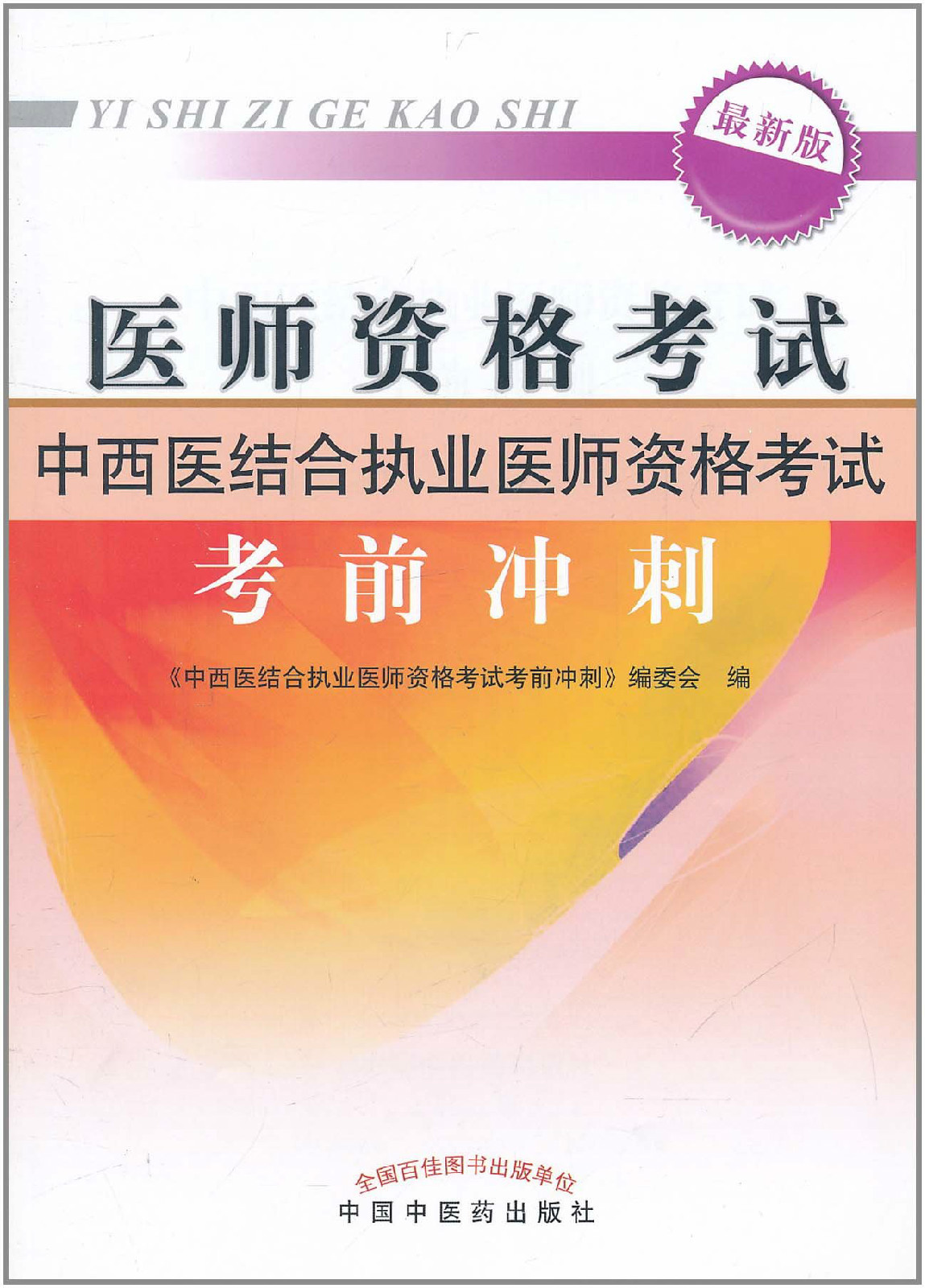 医师执业资格考试报名时间_2024年执业医师报名时间_公卫医师执业资格证报名时间