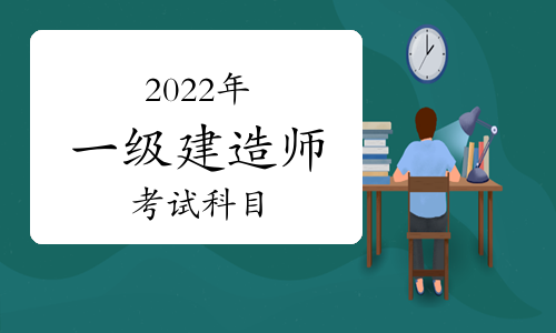 建造师1级2级_一级建造考试_1级建造师