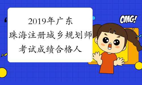 注册城乡规划师考试条件_注册城乡规划师考试_注册测绘师考试真题