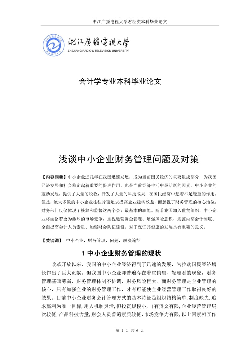 西安二本院校会计专业比较好_会计专业大专院校排名_会计专业211院校排名