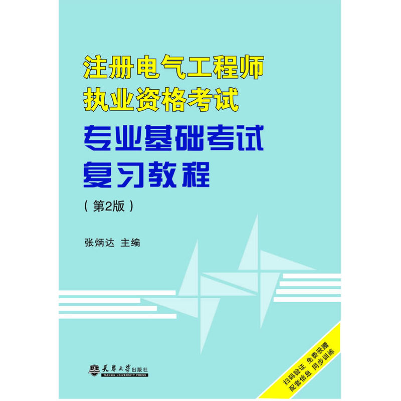 注册电气工程师考试基础考试_注册电气工程师 考试_注册电气师代报名