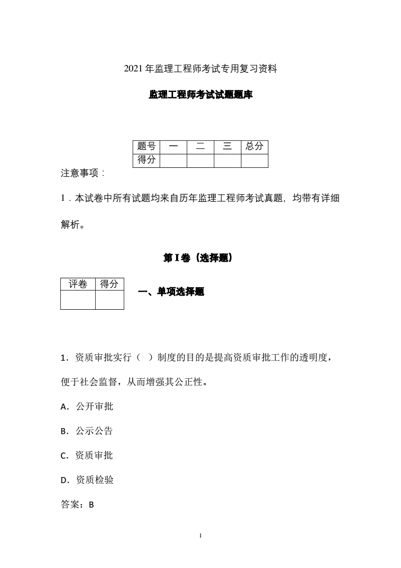 2012年全国数学建模a题附件_2009年全国一级建造师《工程经济》考试试题_2024年全国监理工程师题库