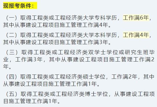 注册消防师证报考最低条件_2024年报考造价师的条件_2016年报考军校条件