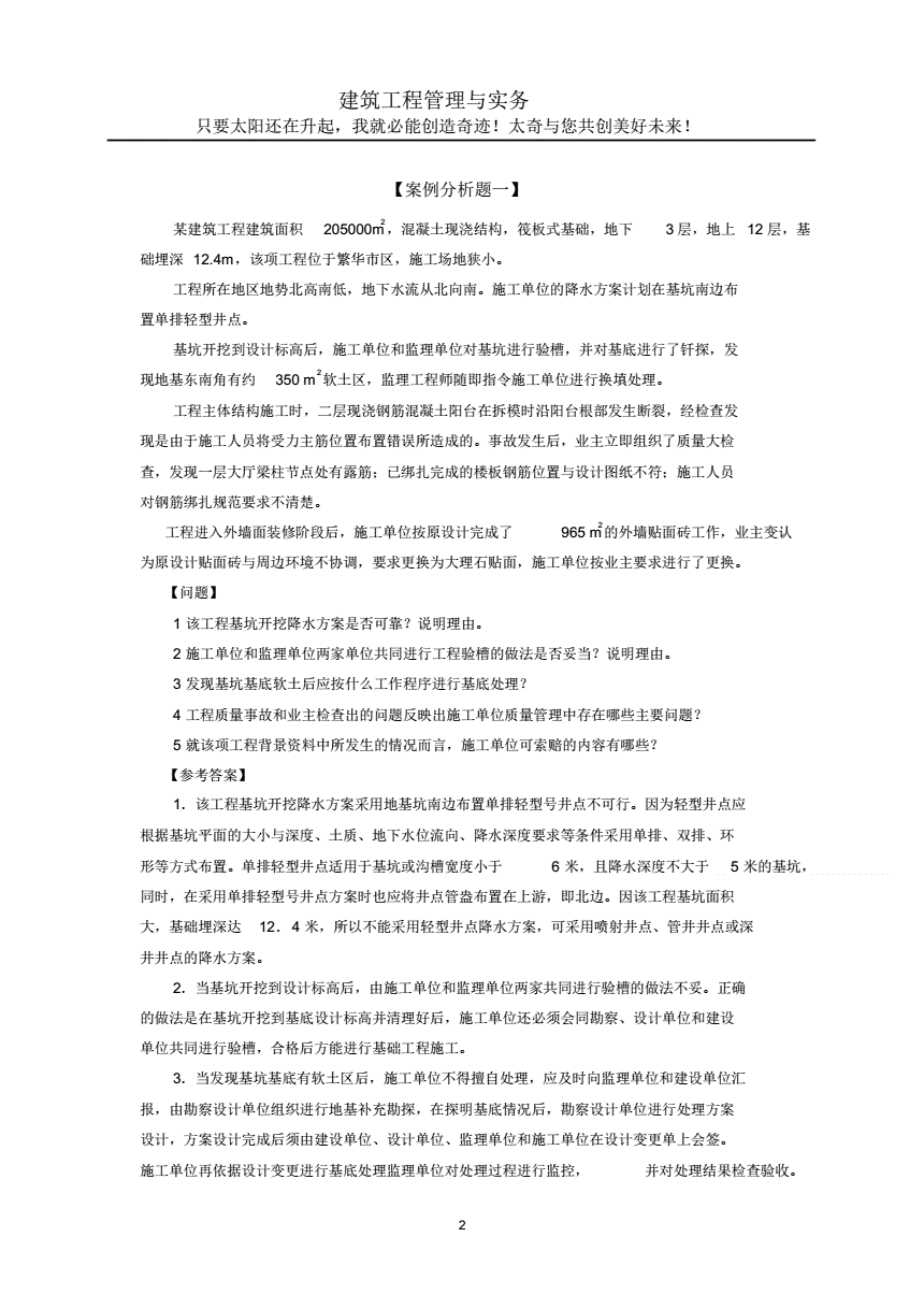 建造师班培训_2级建造师成绩查询_一级建造师班