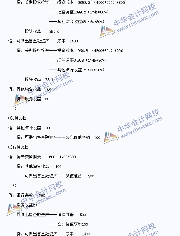 中华网校会计从业视频课件_会计培训网校_东奥会计在线还是中华会计网校