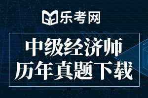 bec中级全程班百度云盘_中级经济师刘艳霞讲义百度云盘_清朝经济适用男百度云盘