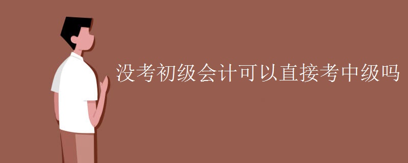 会计初级证好考吗_2023会计初级证好考吗_南京考会计初级证