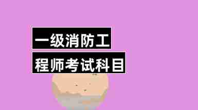 非消防专业可以考消防证吗_怎么考消防工程师证_永州考消防证在哪考