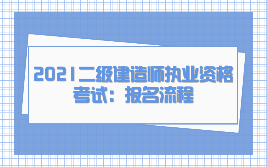 河南建造师报名时间_2014建造师报名时间_四川二级建造师报名时间