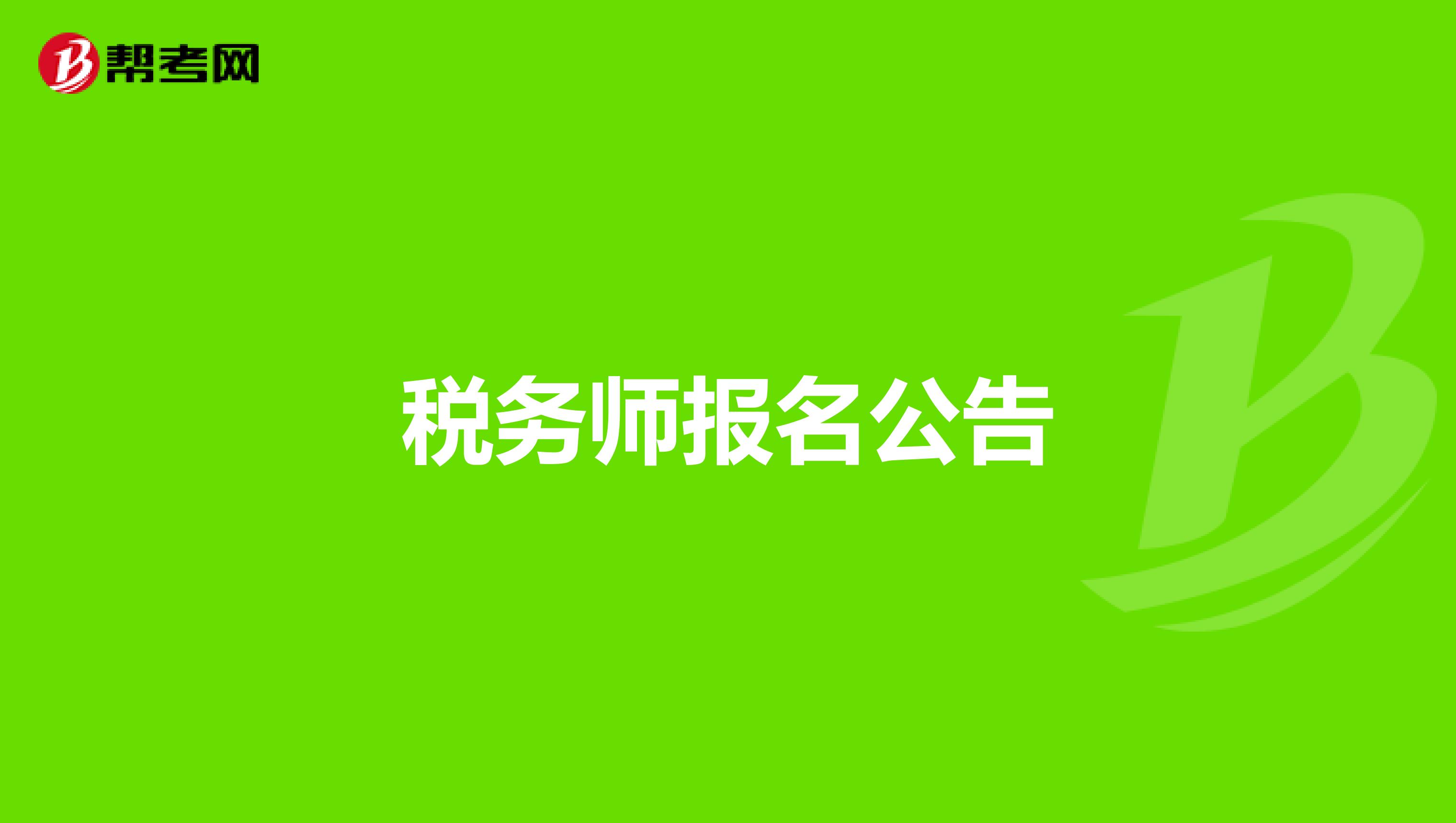 北京2015年招标师考试报名时间_2024年经济师考试哪里报名_招标师考试报名 考试时间 考试科目